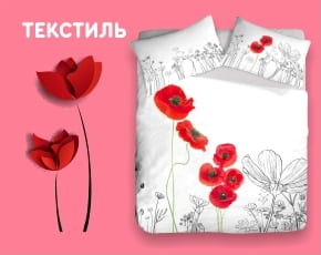 Текстиль